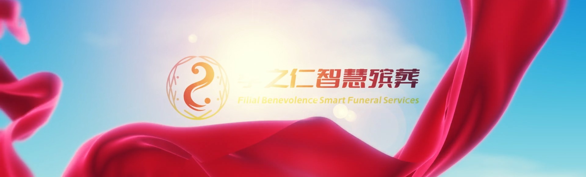 吉安吉州孝之仁智慧殡葬陵墓园服务系统平台